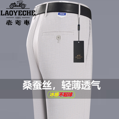 老爷车桑蚕丝轻薄透气直筒西裤