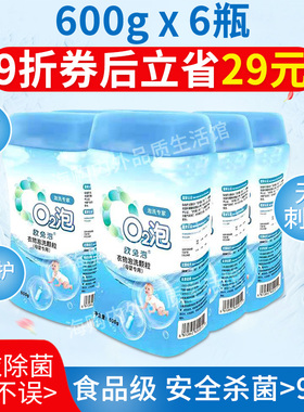 母婴装6瓶欧兔泡O2泡洗颗粒洗颗粒官方旗舰店正品q2泡杀菌洗衣粉