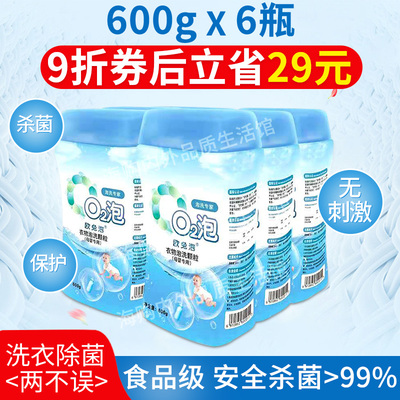 母婴装6瓶欧兔泡O2泡洗颗粒洗颗粒官方旗舰店正品q2泡杀菌洗衣粉