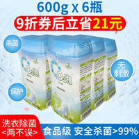 [6瓶]欧兔泡o2泡洗颗粒官方正品杀菌消毒洗衣液泡去渍洗衣粉O2泡