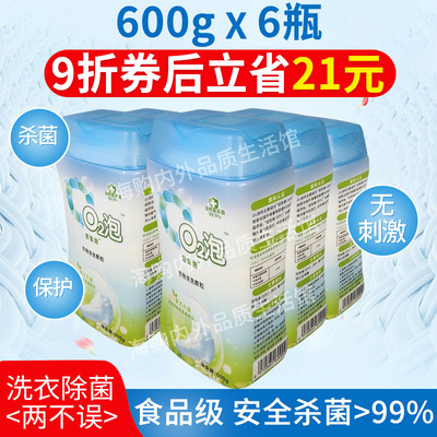 [6瓶]欧兔泡o2泡洗颗粒官方正品杀菌消毒洗衣液泡去渍洗衣粉O2泡