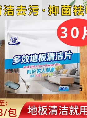 地板清洁片30片复合瓷砖实木固体家用除垢清洁剂神器地砖护理上光