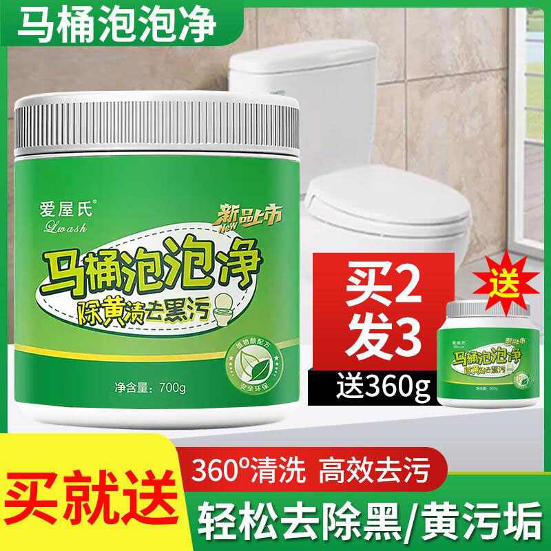 不用刷泡干净马桶除垢爱屋氏