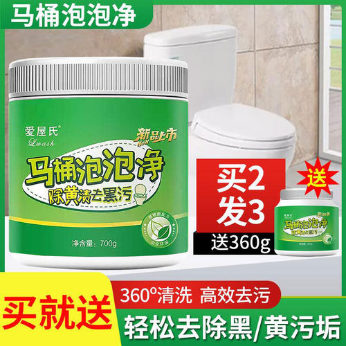 不用刷泡干净马桶除垢爱屋氏