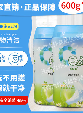 欧兔泡o2泡洗颗粒官方旗舰店正品q2杀菌洗衣两瓶02泡洗衣物颗粒