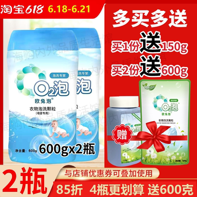 欧兔泡o2泡洗颗粒洗颗粒官方旗舰店正品母婴装杀菌洗衣粉q2泡