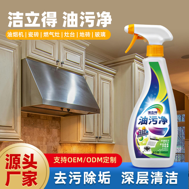 厨房油污净清洁剂家用轻松溶解去油污油烟机灶台重油污除油剂