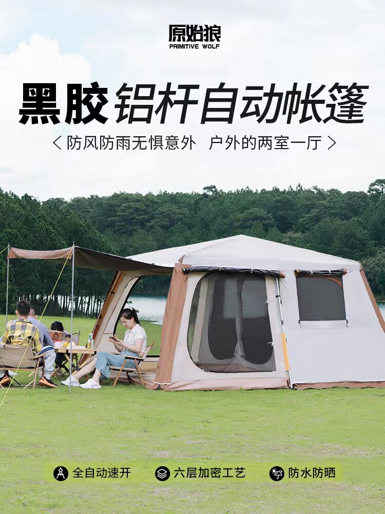 原始狼户外全自动速开铝杆液压多人家庭野外露营双层加厚防雨帐篷