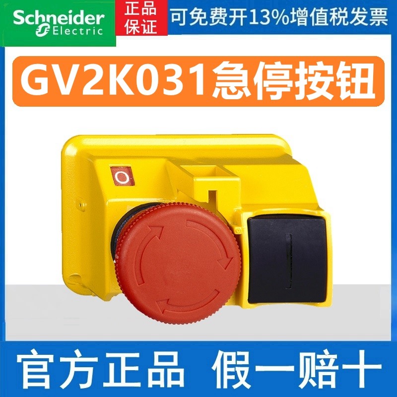 正品施耐德GV2附件 蘑菇头急停按钮 GV2K031 GV2-K031
