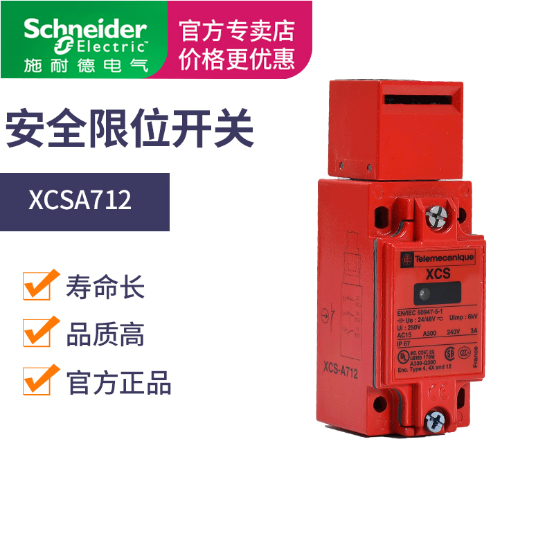 施耐德 开关 带指示灯 XCS 红色开关 XCSA712  XCS-A712