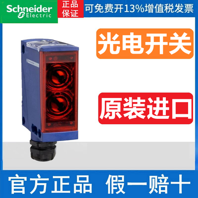 正品施耐德光电开关 XUX5ARCNT16 XUX9ARCNT16 XUX5APANT16