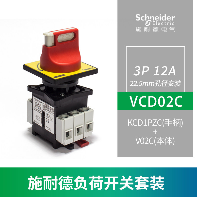 施耐德隔离开关3p 12a20a kcd1pzc手柄本体套装负荷开关 vcd02c