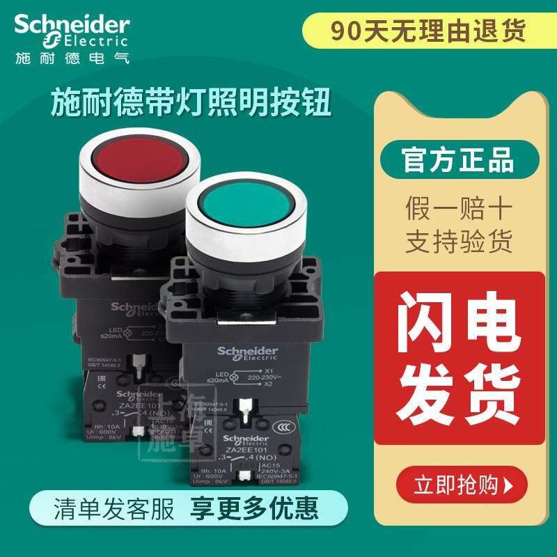 Schneider Flat head Button 220V gules XA2EW34B1 24V green XA2EW33B1 M1in the Electronic/Electrician , Other  category - from Buy2taobao.com to provide professional Taobao agent buy service
