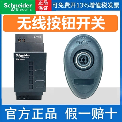 正品施耐德无线按开关XB5RMB03 XB5RFB01 带手持按钮盒 XB5-RMB03