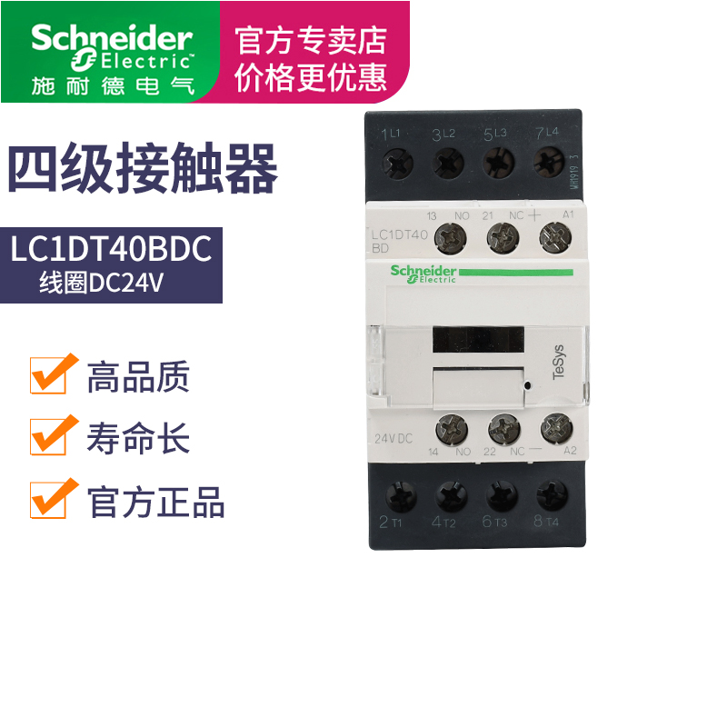 施耐德直流接触器 LC1DT40BDC 四极LC1DT25MD LC1DT25BD DT40BD 电子/电工 其它 原图主图