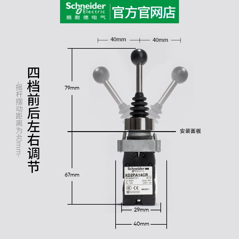 施耐德22mm十字摇杆开关 XD2PA24CR 主令控制器 四向复位 电子/电工 其它 原图主图