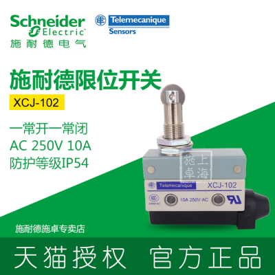 施耐德 限位开关 行程开关 XCJ-102 XCJ102 XCJ102C