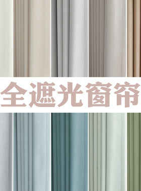 深圳全遮光奶油风雪尼尔窗帘