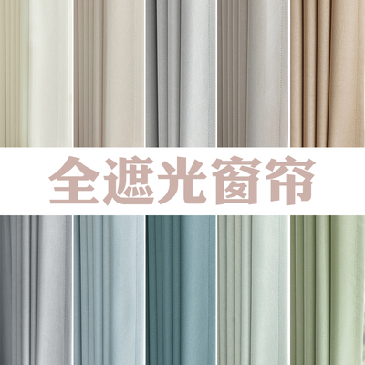 深圳全遮光奶油风雪尼尔窗帘