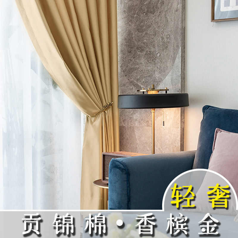 新款窗帘香槟金客厅纯色别墅新中式丝滑面定制贡棉遮光轻奢窗帘