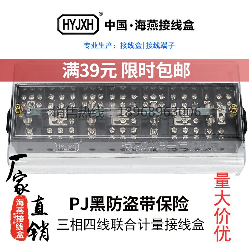海燕FJ6/PJ型防窃电带熔丝保险黑色三相四线接线盒防误操一进三出