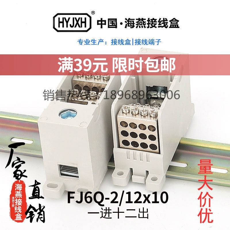 海燕FJ6Q-2/12X10自升式分线端子一进十二出接线端子导轨式分线器