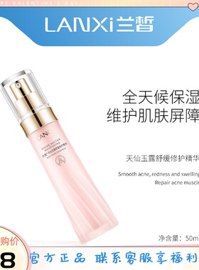 兰皙任何肌肤女舒缓保湿修护精华