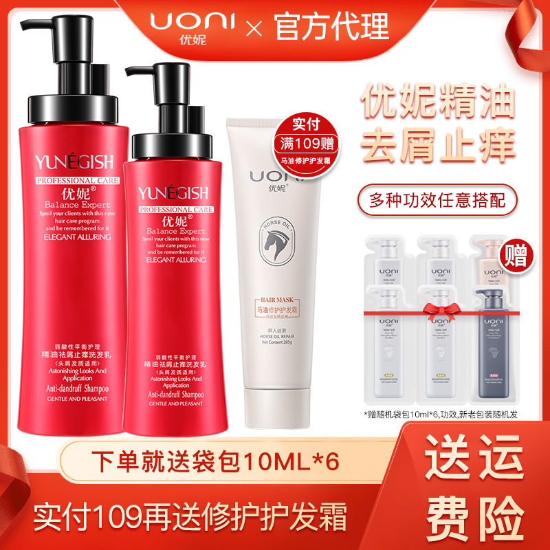 优妮精油香氛控油柔顺去屑洗发水