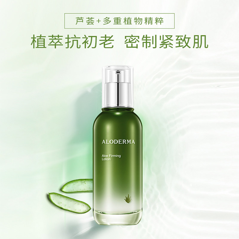 瑷露德玛芦荟紧致滋养乳100g润泽修护水润淡纹保湿抗皱清爽润肤乳