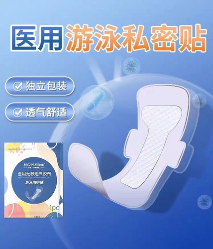 泡温泉防止感染神器女士洗澡无忧贴卫生防菌泳池女性经期儿童装备