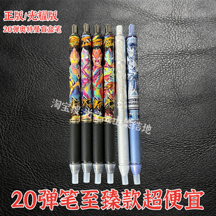 正版奥特曼盲盒笔第20弹光耀版至臻典藏特别款赛罗按动中性笔1819