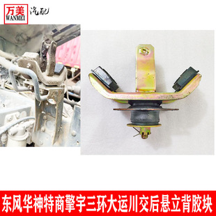 D912特商华神御虎航天万山川交大运运征途驾驶室后悬立背胶块胶套