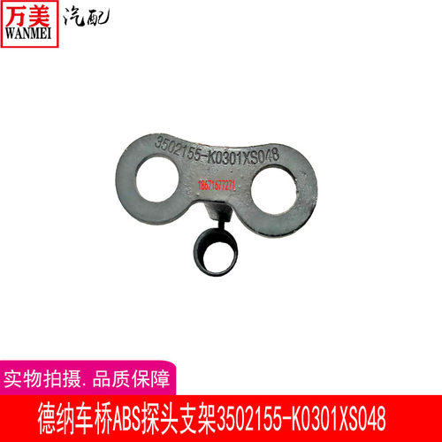 东风特商专底天锦华神三环德纳车桥ABS探头支架3502155-K0301