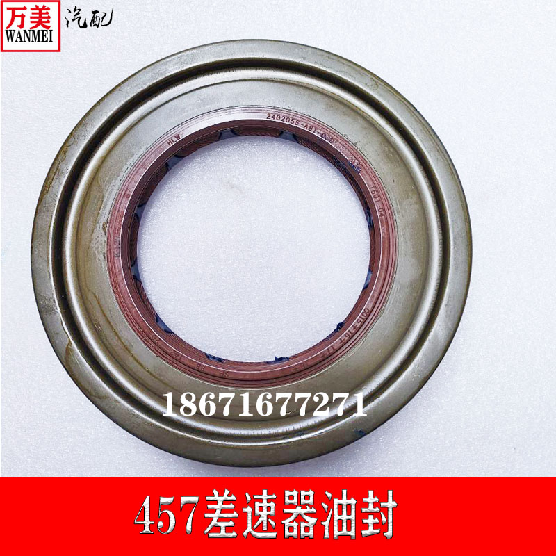 东风457差速器盆角齿油封氟胶差速器配件汽配大全
