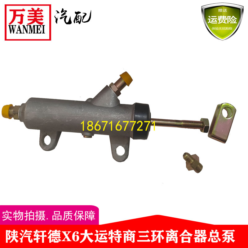 陕汽轩德X6离合器总泵大运东风特商擎宇三环昊龙离合器总泵大全