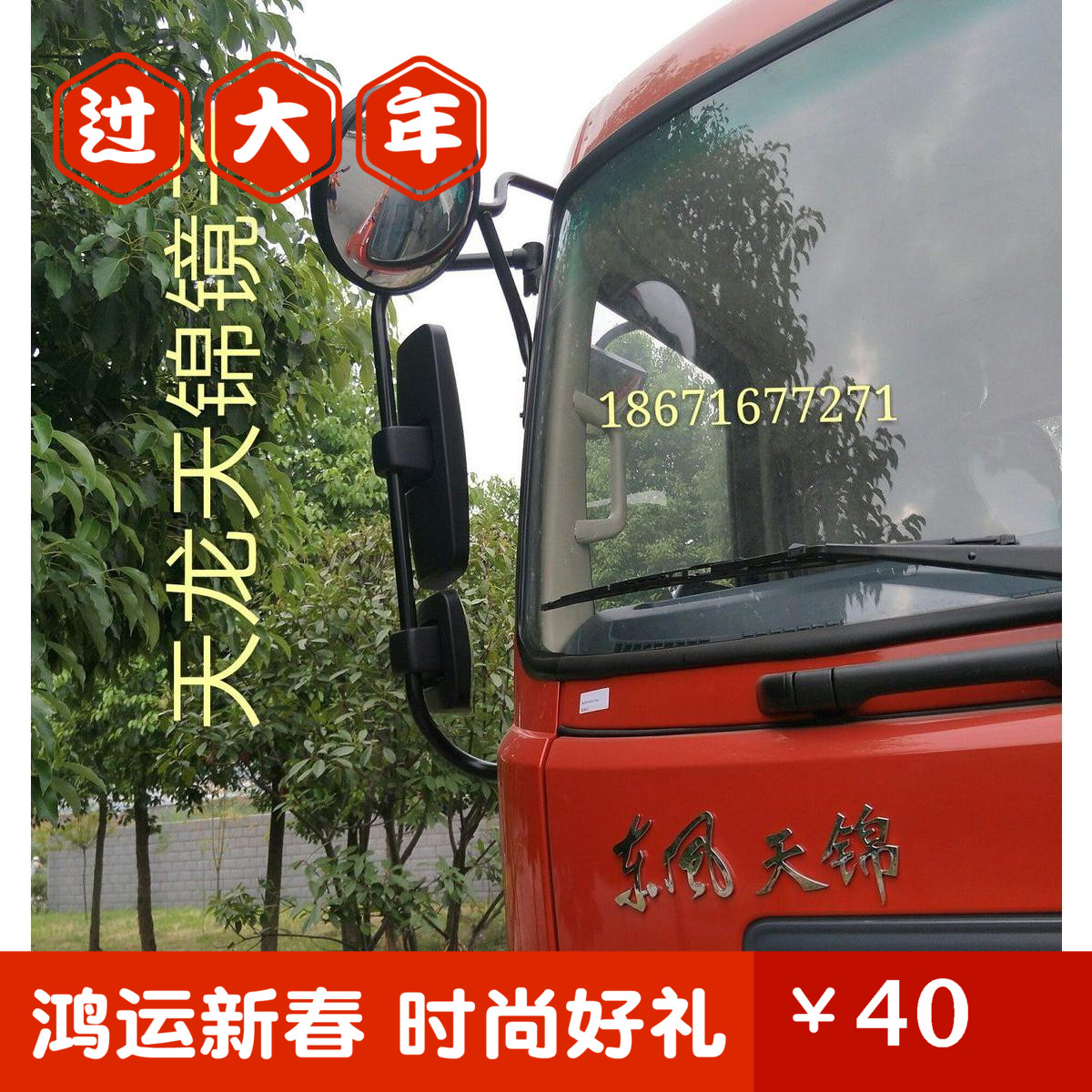 东风天龙大力神天锦153十通三环本部门镜圆镜大方镜小方镜倒车镜