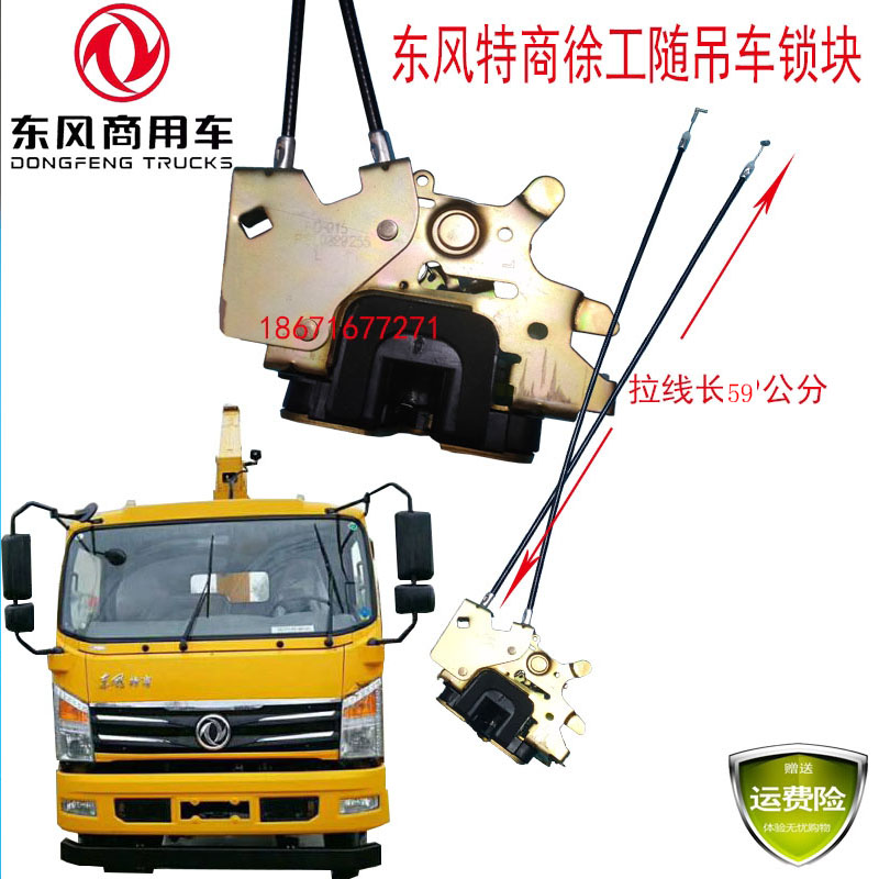 D912东风特商御虎大运运途征途锁块门锁59公分拉线锁块汽车配件