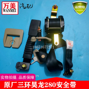 三环昊龙御龙安全带三环昊龙280安全带保险带全车汽车配件大全