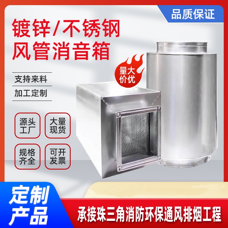 广州定制风机消声器圆形消音箱镀锌消音弯头降噪静压箱微穿孔板抗