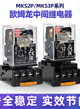 原装欧姆龙MK2P-I MK3P-I中间继电器220V/24V/12V新款MKS2P MKS3P