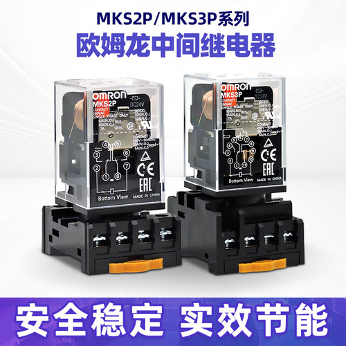 欧姆龙220v/24vmks3p中间继电器