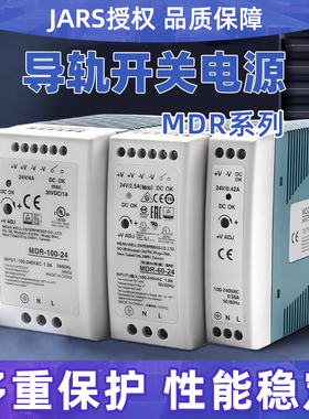 JARS超薄直流开关电源MDR-10W-20W-40W-60W-100W-12V-24V导轨式