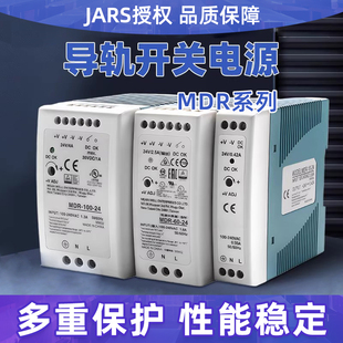 JARS超薄直流开关电源MDR-10W-20W-40W-60W-100W-12V-24V导轨式