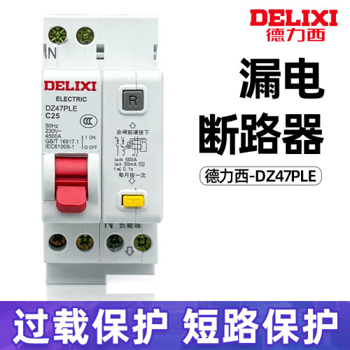 德力西DZ47PLE双进双出1P+N家用空气开关带漏电断路器32A安保护器