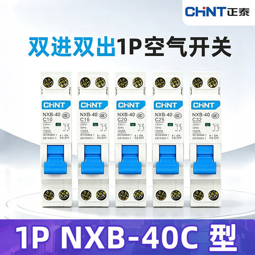 正泰NXB-40 1P+N 双进双出 DZ267 升级版 家用空气开关小型断路器