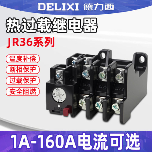 德力西热过载保护继电器JR36-20 JR16B 1.1/2.4/3.5/5/7.2/16/22A