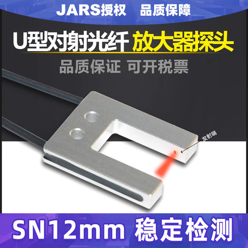 JARS槽型对射型光纤传感器 U型放大器FFU1220标签感应开关