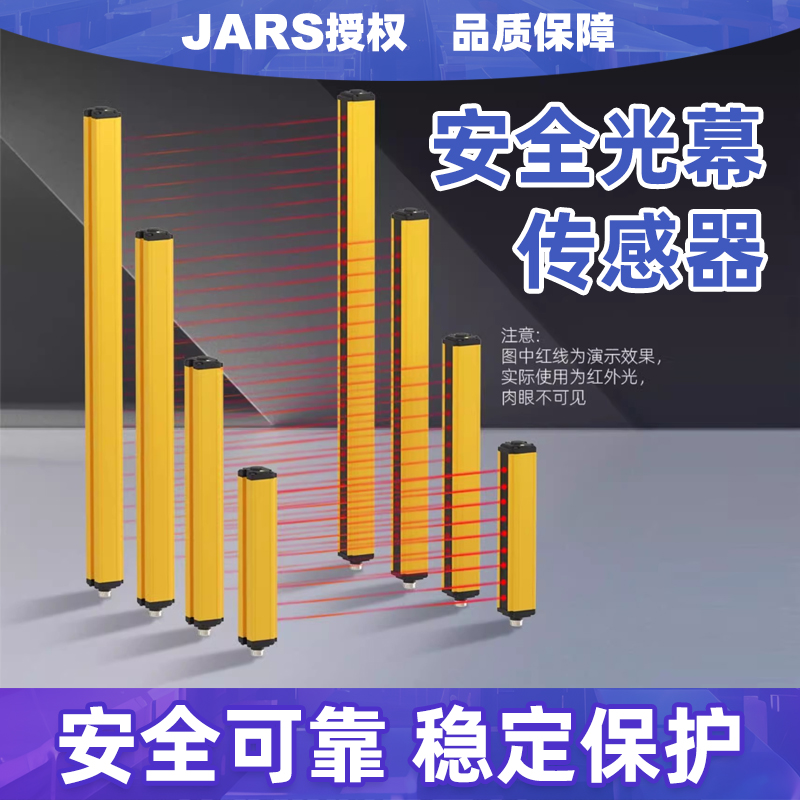 安全光幕光栅传感器冲床注塑机保护器通用型对射红外线感应器