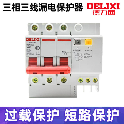 德力西3P漏电断路器DZ47SLE 漏保开关32A空气开关63A 40A 20A 16A