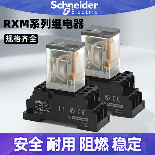 施耐德继电器中间RXM2LB2BD/DC24V/220V伏4ab/p7小型交流8脚14脚